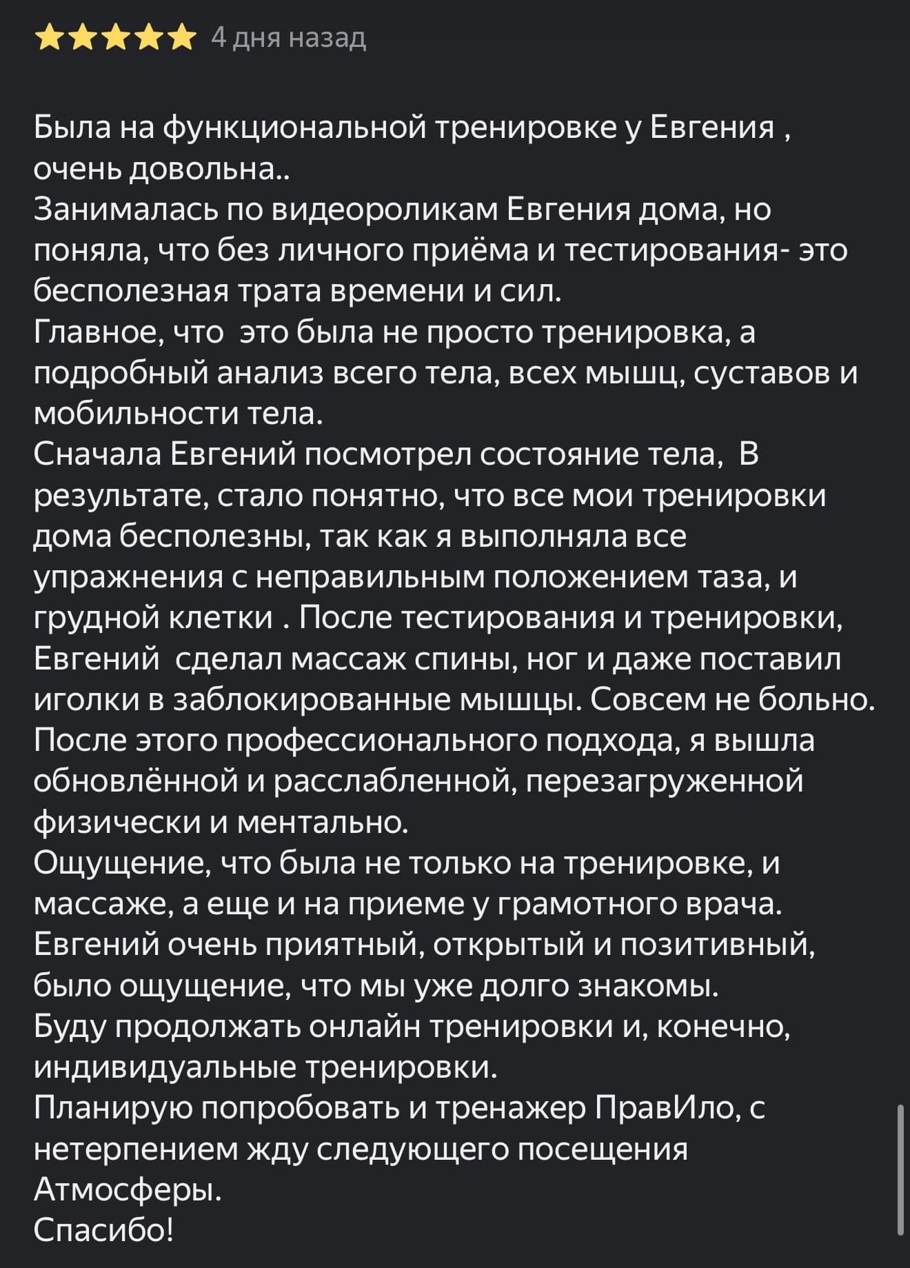 Отзыв клиента — скрин переписки 1
