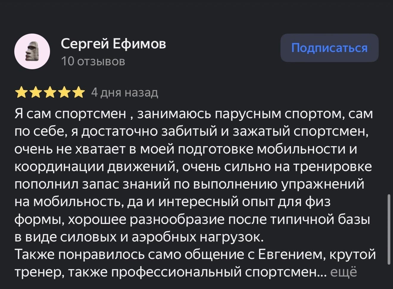 Отзыв клиента — скрин переписки 4